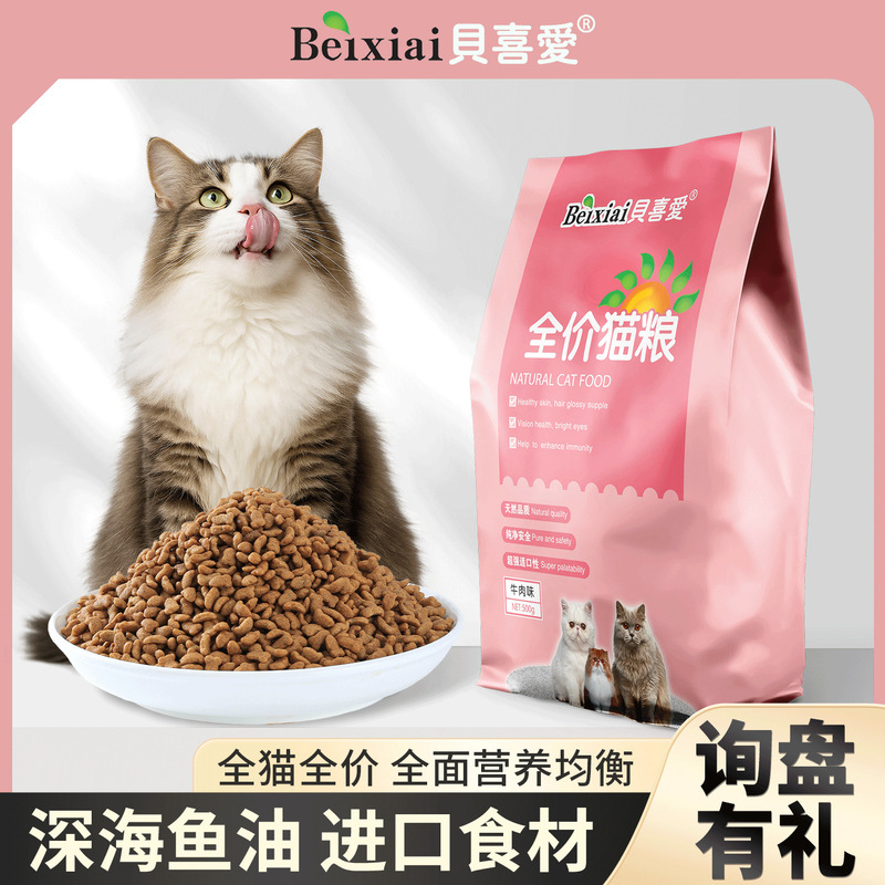Beilai Cat Food Adult Cat and Kitten American Shorthair Cat Food British Shorthair Blue Cat All-Stage Natural Cat Food Stray Cat Food 500g