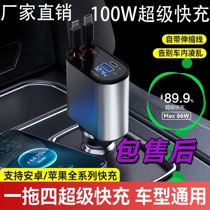 Car Charger Cigarette Lighter Alloy Digital Display Super Fast Charging Flash Charging Retractable Cable Four-In-One Cross-Border High Power