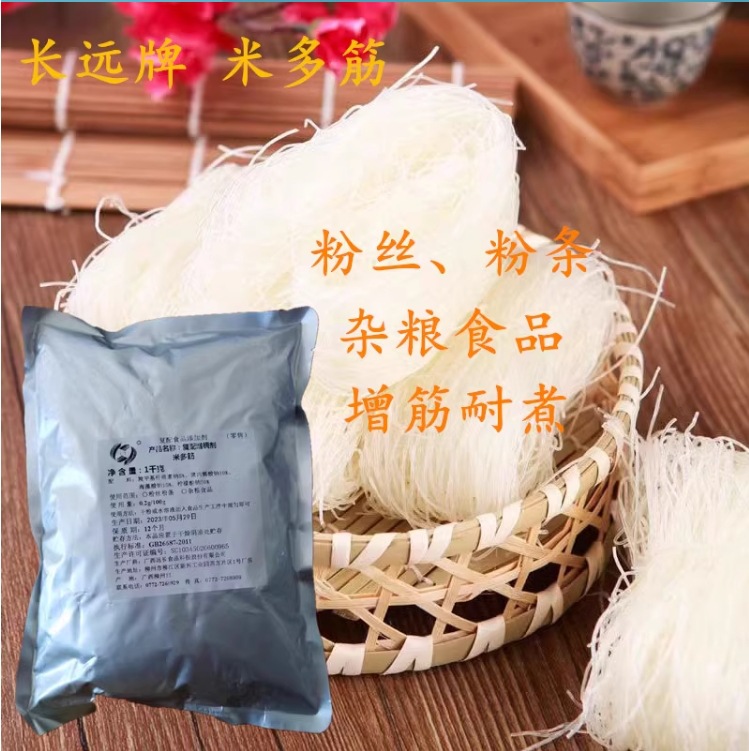 现货供应米多筋 米制品 粉丝米皮粉条增加劲道耐煮性 复配增稠剂
