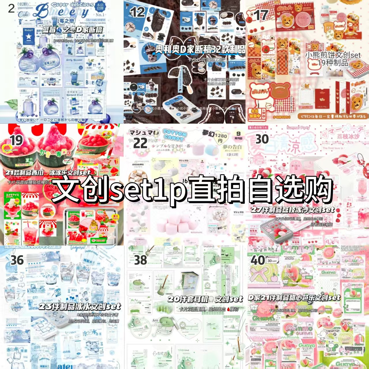 链接不断更新中 文创set1p装直拍自选购款式多样小食量