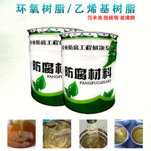 乙烯基树脂901树脂耐高温重防腐玻璃鳞片涂料污水池环氧树脂E44