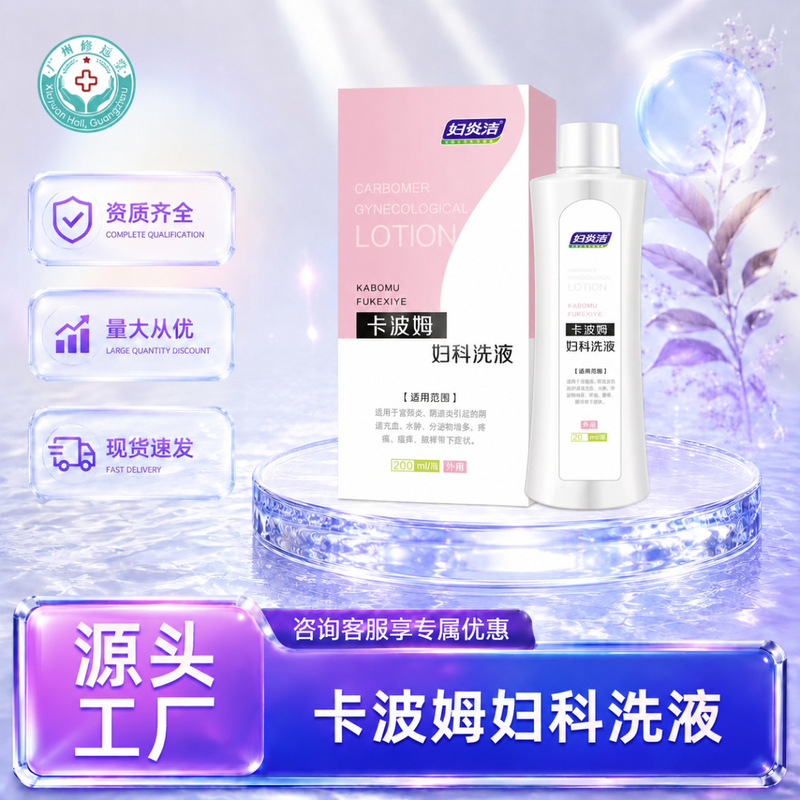 Fuyanjie Carbomer Gynecological Wash 200ml Private Part Care Solution, In-Stock Source, Supports Dropshipping