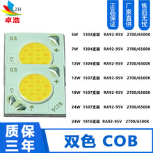 供应双色集成光源1507支架12W双色COB光源智能调光18W高显指24W