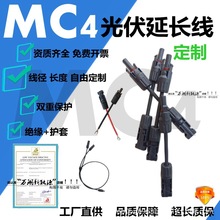 太阳能光伏延长线4平方MC4连接器2.5/6?专用组件直流PV线缆定制