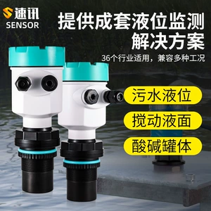 [超声波液位计一体式水位传感变送器物位仪雷达料位水位计控制器]