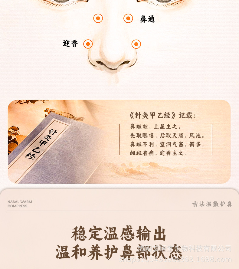 Moxa Nose Warming Mask Ai Rong 艾绒 Electric Heated Nasal Compress with Adjustable Ear Straps 5V Timer Temperature Control key features