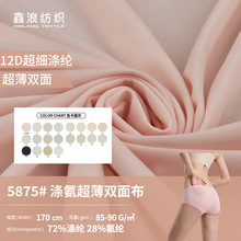 38针12D高密轻薄涤氨弹力面料布 90g用于冰丝内裤超薄双面弹力布