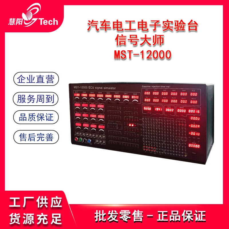 汽车电工电子实验台ECU信号模拟传感发生仿真器MST-12000MST-9000