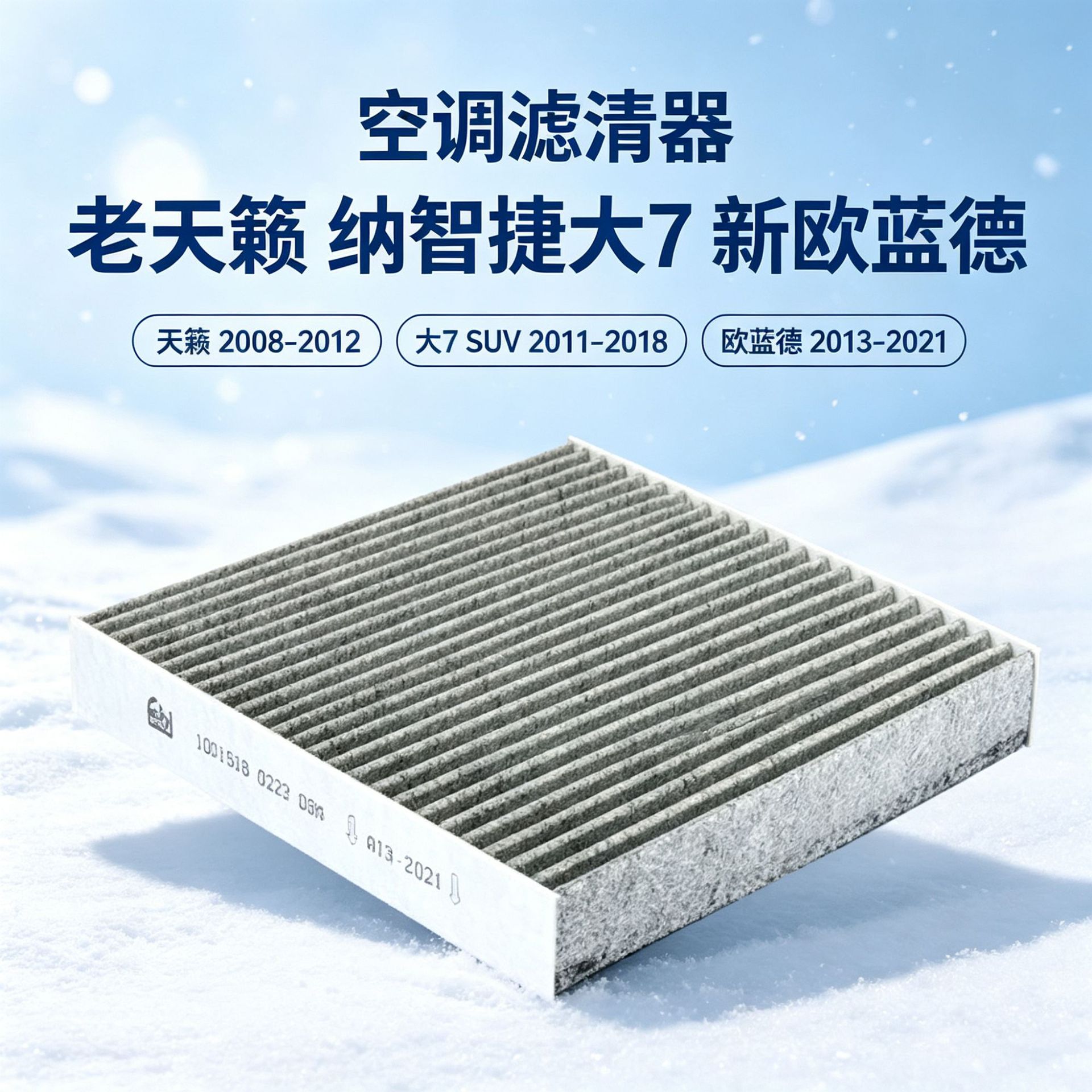 Suitable for the old Teana, the new Nazca 7, and the new Outlander. Cross-border shipping, factory wholesale activated carbon air conditioning filters