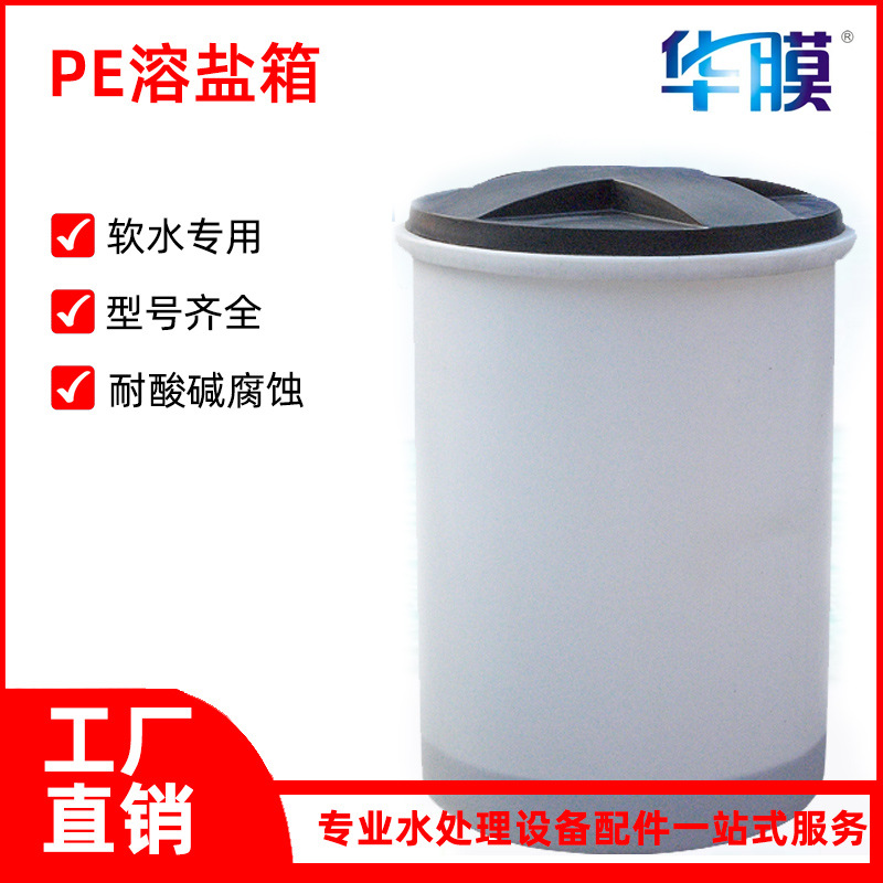 Water PE Salt box Water Softener Soluble salt RO purified water equipment Salt box boiler Softened equipment Matching