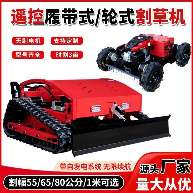 履带式遥控割草机果园除草机小型家用油电打草机果园草坪碎草设备