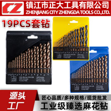 正大高速钢19PCS麻花钻头套装钻铁如泥手钻电钻台钻不锈钢专用