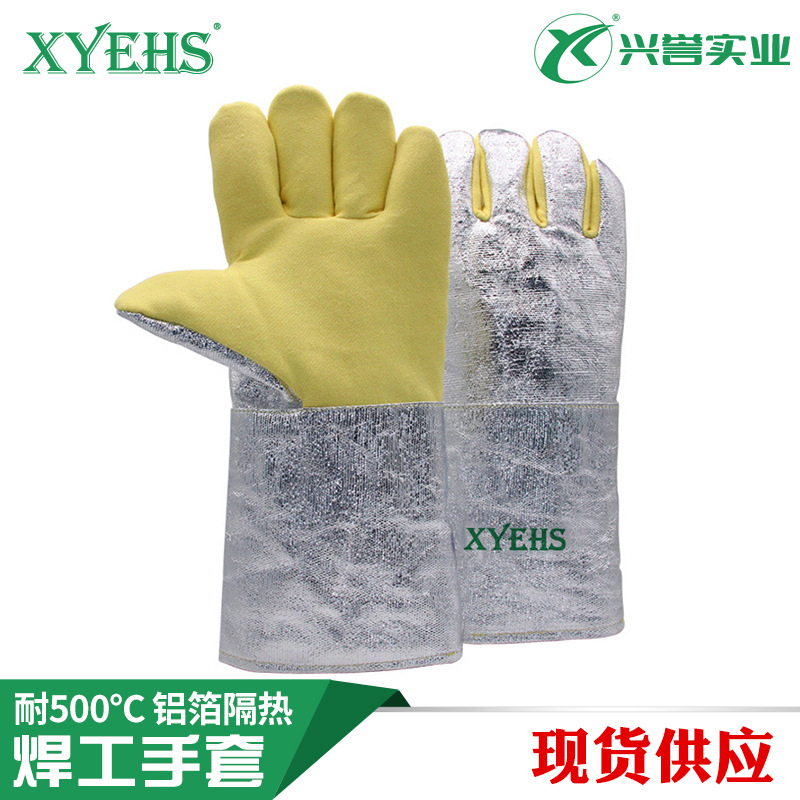 XYEHS  铝箔芳纶耐高温手套耐磨隔热 焊接 36cm/45cm 500℃/350℃