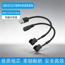 DC5521ĸ�^/USB�D4Pin�L�Ⱦ�5V��Xcpu�L��ɢ���D��DIY���L�Դ��