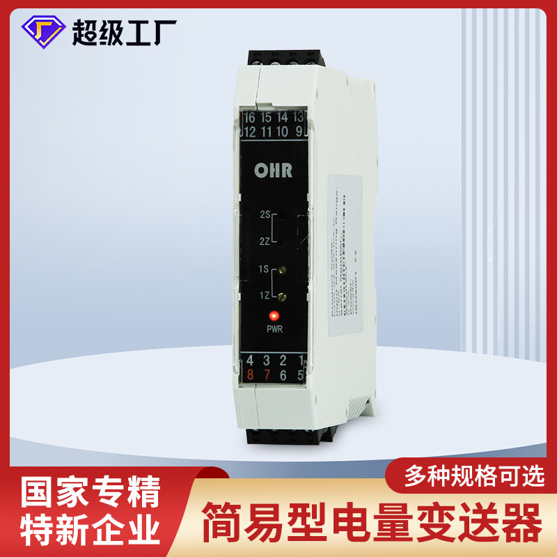 虹润电量变送器工业传感器电磁隔离导轨式单相交流电流电压变送器