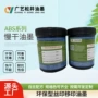 自然渗透慢干固化油墨