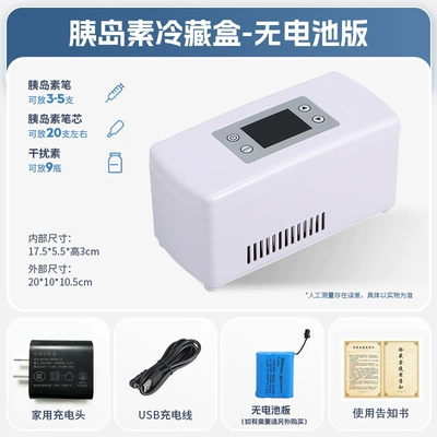 Medical Medicine Mini Refrigeration Small Refrigerator Insulin Refrigerated Box Portable Home Car Dual-Use Mini Refrigerator (Soyuducular) - no-battery-model-2010105cm