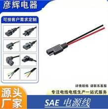 促销SAE充电线SAE转O型端子线 SAE延长线电瓶连接线sae电源线改装