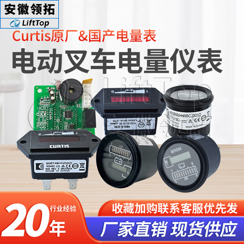 906T电量表小时计电动托盘车堆高车搬运车菱形国产显示叉车配件