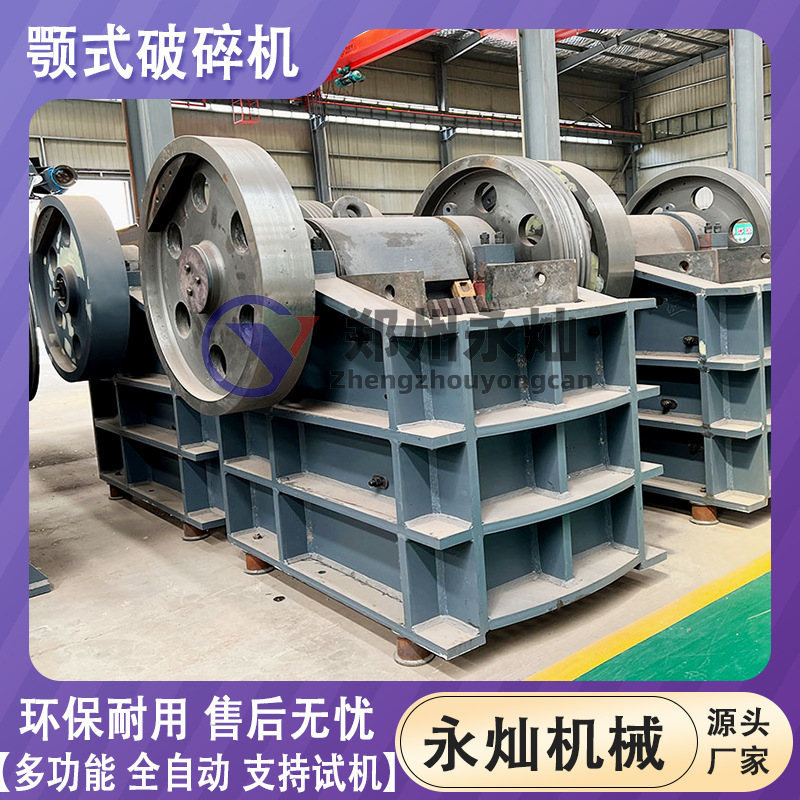 矿山石料颚式破碎机 鹅卵石钾长石粉碎设备 铁矿石岩石鄂式破碎机