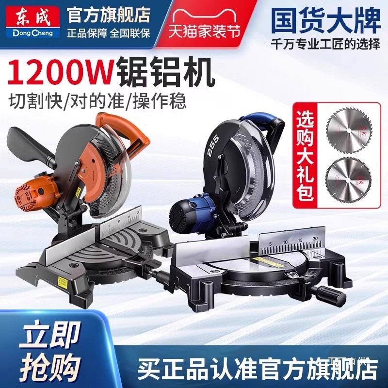 东成锯铝机铝合金切割机铝材切铝机斜切锯切角机角锯官方旗舰军霞