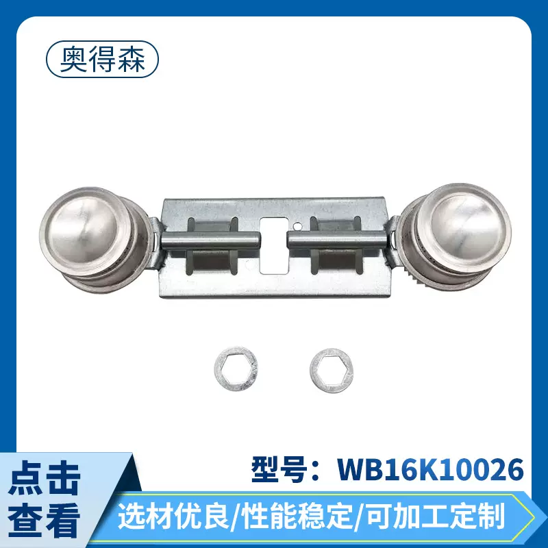 WB16K10026 厂家供应 厨卫配件燃气灶炉具配件 家用电器配件附件