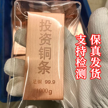 保真999财富投资铜条纯铜紫铜块铜板1000g克抛光实心铜砖真空包装