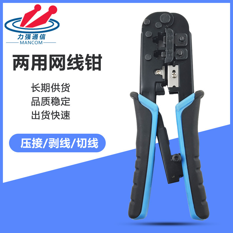 Multifunctional crimping pliers 6P8P crystal head making network pliers dual-purpose network crimping tool manufacturers supply wholesale Multifunctional crimping pliers 6P8P crystal head making network pliers dual-purpose network crimping tool manufacturers supply wholesale