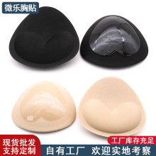 三角形海绵胸垫加厚款自粘式胸垫内衣插片防外扩小胸增大文胸垫片