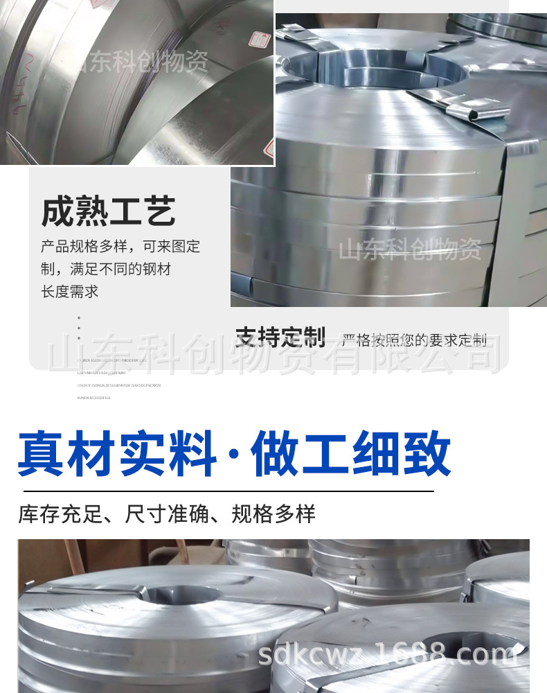 山东科创物资-镀锌带钢_04.jpg