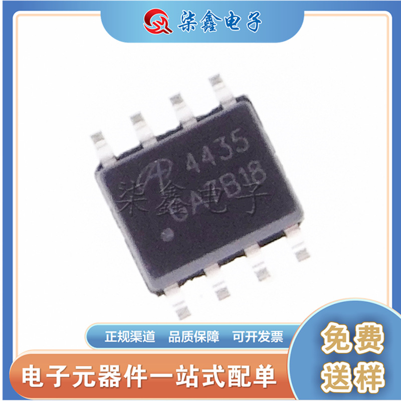 AO4435 封装SOP8  AOS/万代全新原装 P沟道30V 10.5A