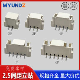 2.5间距立式贴片端子对插端子PCB板对板卧式贴片连接器厂家直供