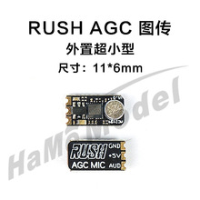 ●哈模模型 RUSH 外置超小型 AGC麦克风