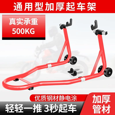 Suitable for the new model front and rear wheel motorcycle frame heavy-duty support stand (Motorcycle frame)