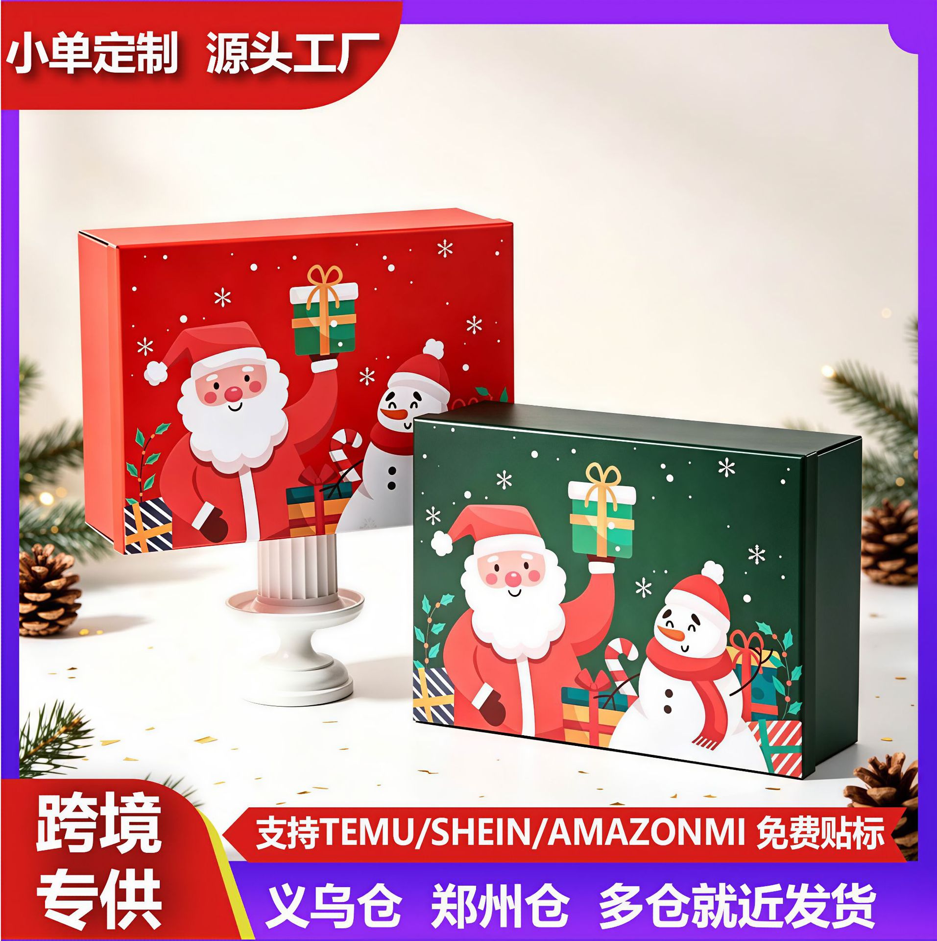 跨境现货可爱圣诞礼盒圣诞节礼物包装盒磁吸礼物盒批发