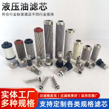 液压油滤芯跨境亚马逊工程配件批发用吸油除杂质液压滤芯