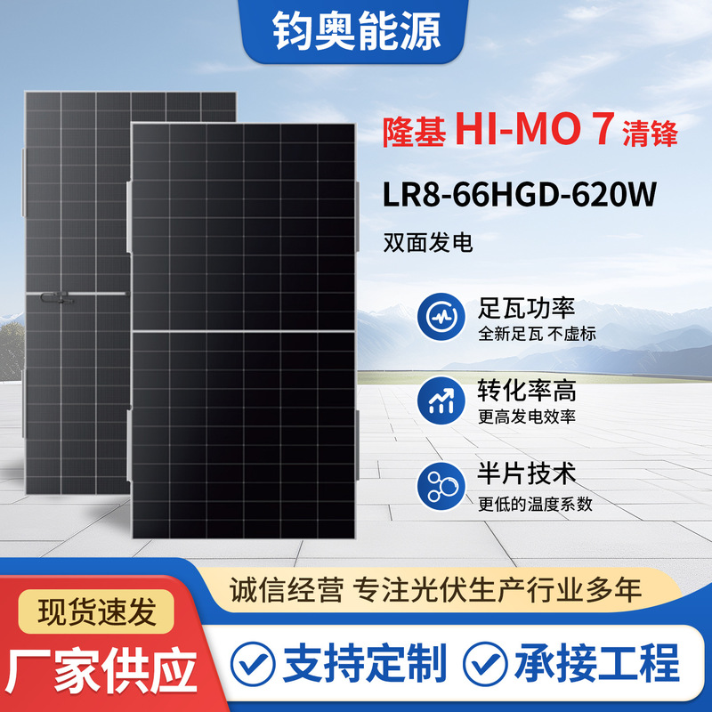 Longi Hi-MO 7 Qingfeng LR8-66HGD-620w solar panel photovoltaic module Longi Hi-MO 7 Qingfeng LR8-66HGD-620w solar panel photovoltaic module