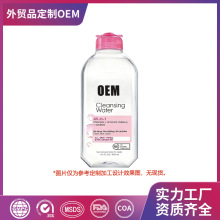 外贸专供定制卸妆水oem清洁毛孔舒缓卸妆油免洗卸妆代加工全英文