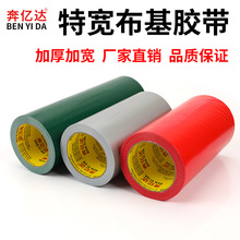 奔亿达加宽布基胶带强力单面黑色胶布高粘耐磨坐垫沙发皮革家具