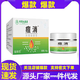 阿里大药房亮肤草本祛痘膏青春痘学生去痘痘祛痘霜青少年祛痘代发