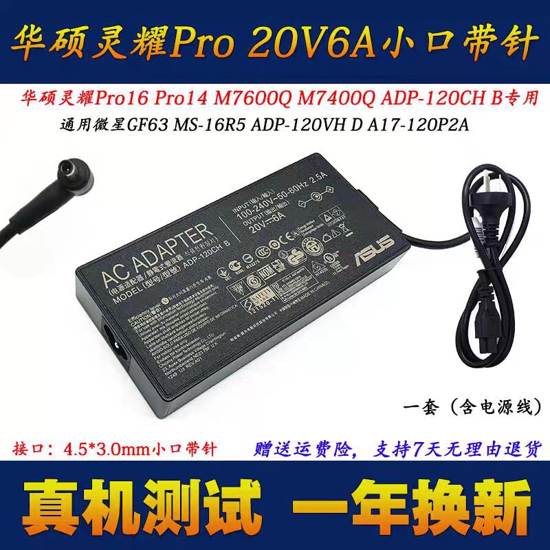Suitable for Asus 20V6A Lingyao Pro16 14 Ux534F Laptop Power Adapter Charger
