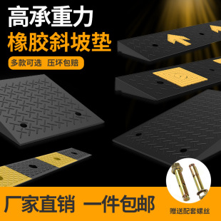 Step pad slope pad road tooth threshold pad car uphill pad doorway slope plate rubber solid deceleration strip