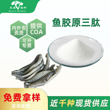 定制胶原三肽小分子活性肽 280da 深海鳕鱼皮 海洋鱼低聚肽多肽