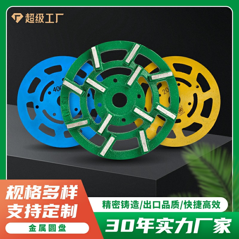 石材打磨抛光盘平面水磨修整工具混凝土水泥地坪大理石荒料打磨片