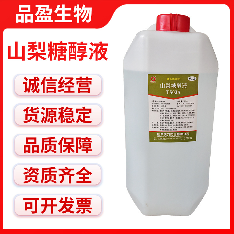 罗盖特天力山梨糖醇液食品级甜味剂烘焙保湿剂糖浆饮料糕点制作