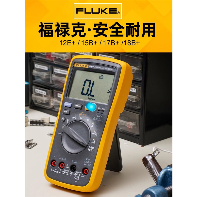 fluke福禄克数字万用表18b+F15B+F17B+12E+F107/F101高精度万能表