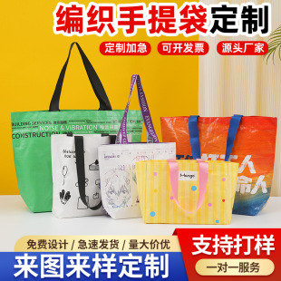 Portable Woven Bag Custom Enlarge Printed Logo Exhibition Event Gift Bag Waterproof Environmental Protection Woven Bag Custom