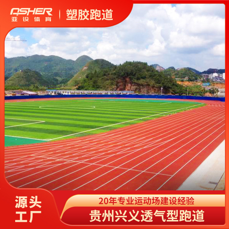 13mm breathable plastic runway school sports playground EPDM rubber environmental protection new national standard runway material manufacturers