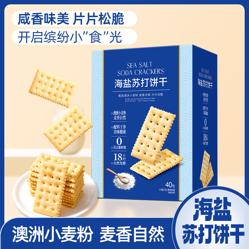 【Colorful Box】Sea Salt Soda Crackers with Milk and Salt Flavor, No Added Sugar, Alkaline Breakfast Snack to Satisfy Cravings