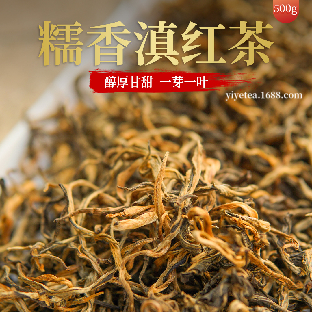 云南糯米香滇红茶散装500g批发 2024年凤庆一芽一叶糯香毛峰散茶